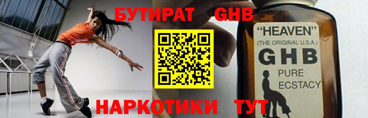 БУТИРАТ  Бутират 1.4BDO  Вход с VPN  Новочеркасск 