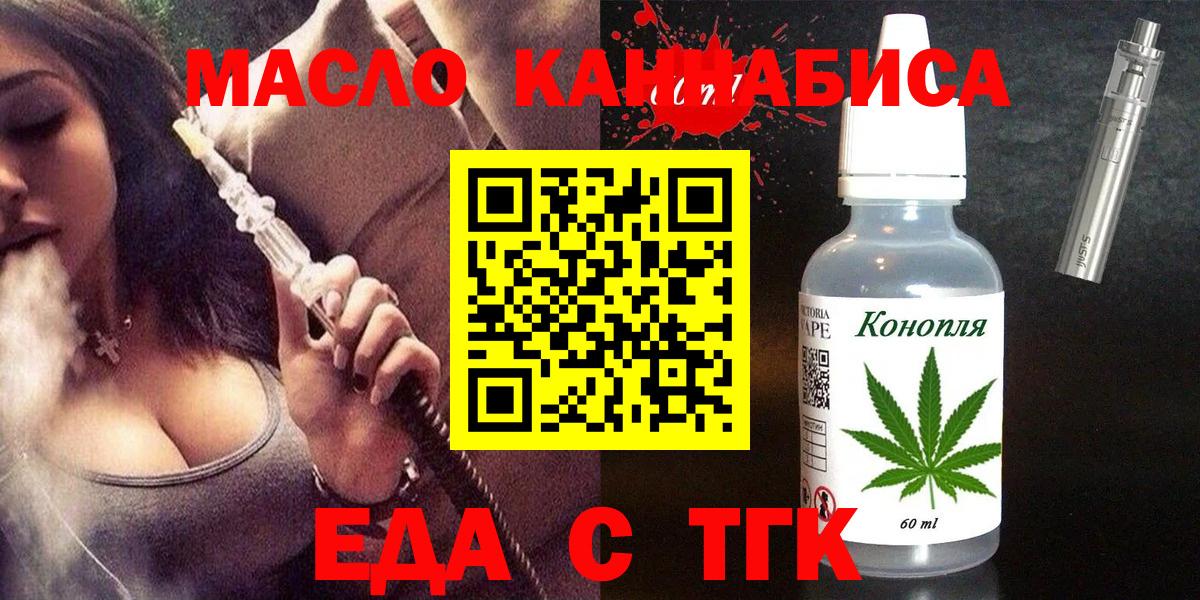 Еда ТГК конопля Новочеркасск