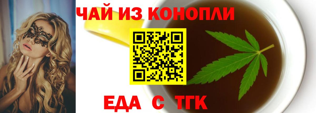 Cannafood марихуана  Вход с VPN  Новочеркасск 