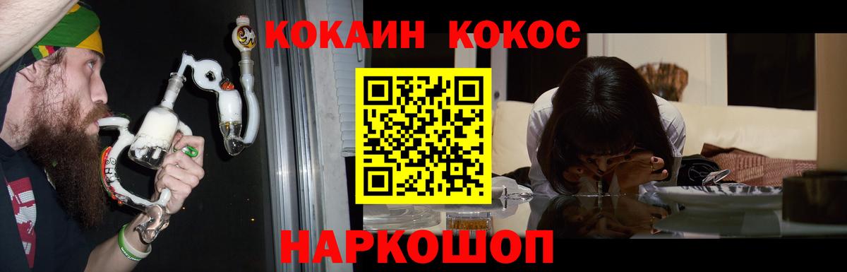 Новочеркасск  КОКАИН 97%  Вход с VPN  КОКАИН Перу 