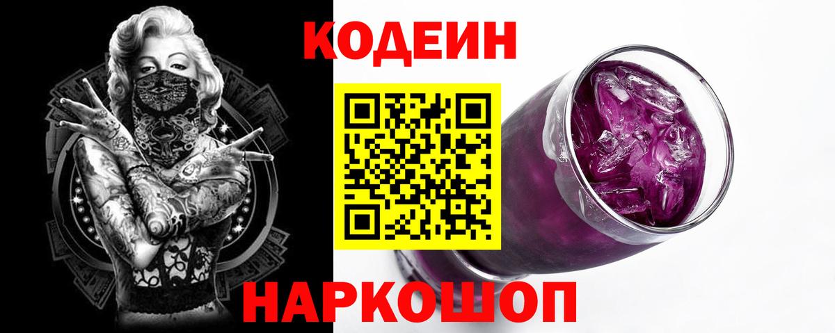 Новочеркасск  Кодеиновый сироп Lean напиток Lean (лин)  Вход с VPN 