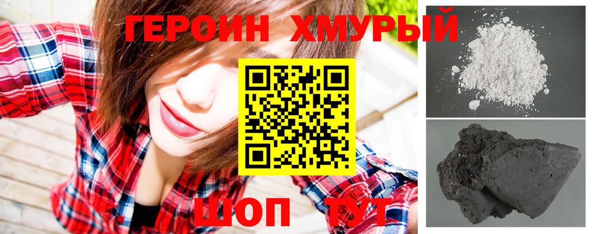 ГЕРОИН белый Новочеркасск