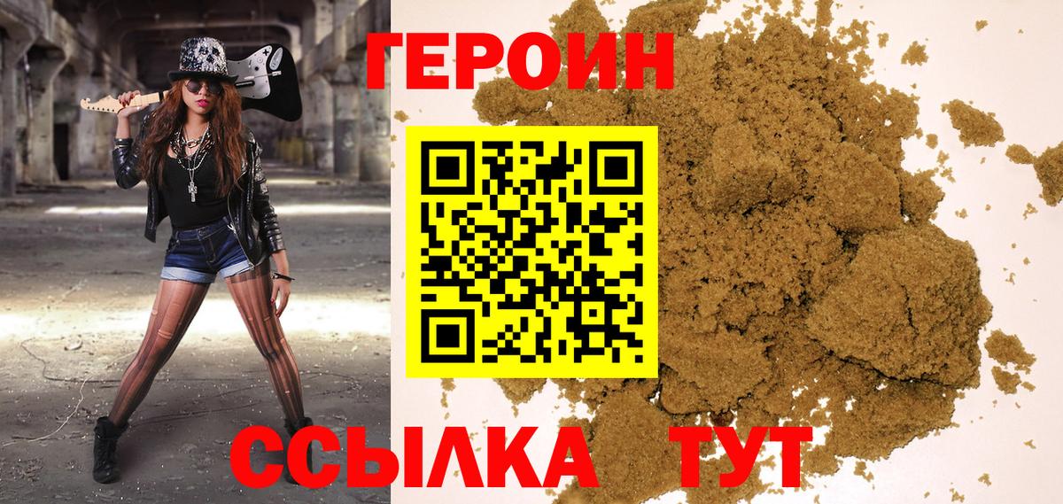 Героин VHQ  ГЕРОИН  Новочеркасск  Вход с VPN 