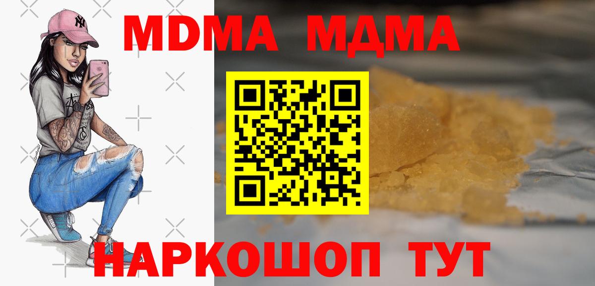 МДМА молли  Вход с VPN  Новочеркасск 