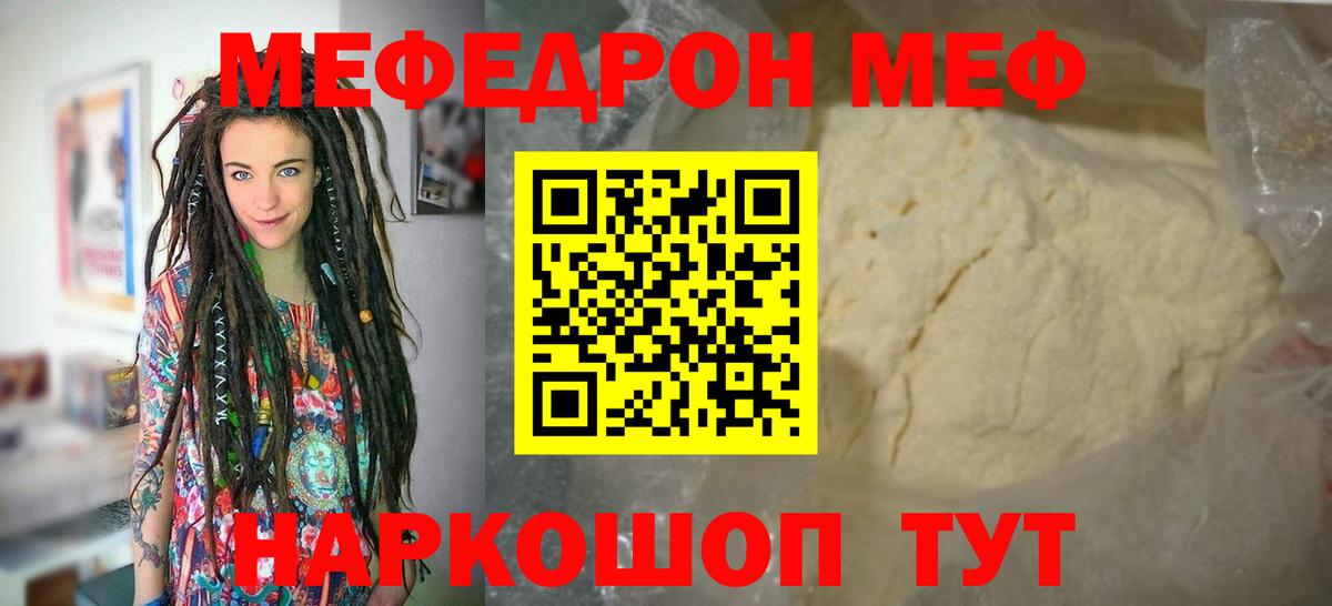 МЯУ-МЯУ 4 MMC  купить   Вход с VPN  Новочеркасск  Меф VHQ 