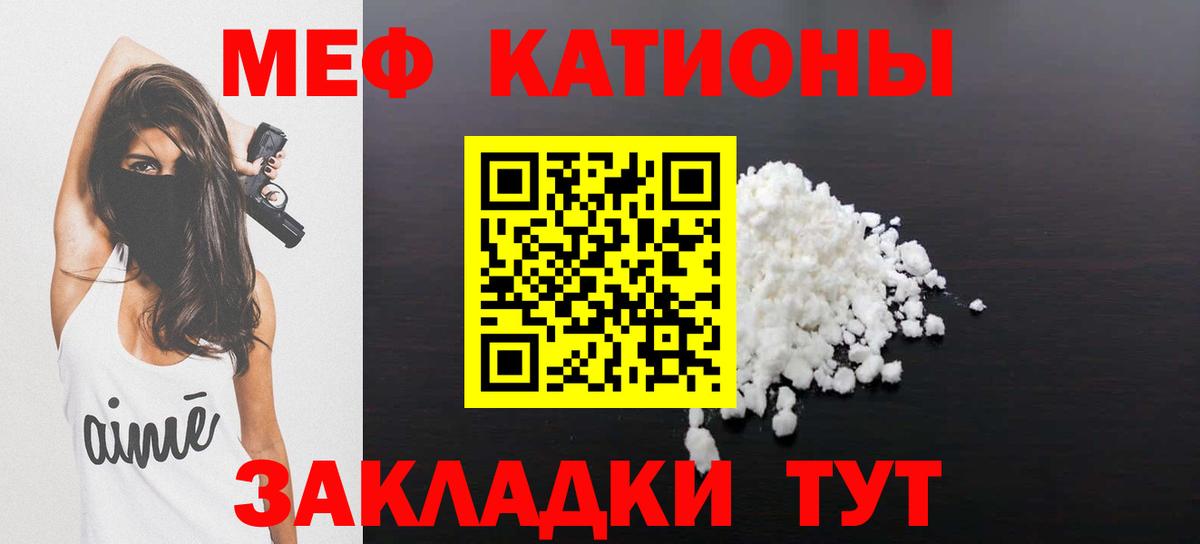 Меф мяу мяу  Новочеркасск