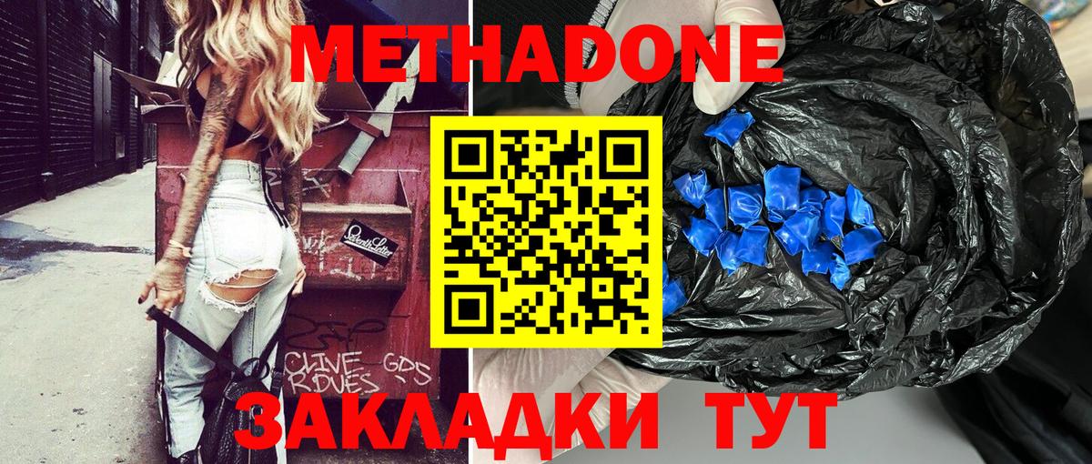 МЕТАДОН VHQ  Вход с VPN  Новочеркасск 