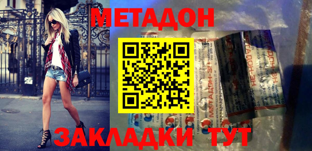 МЕТАДОН methadone Новочеркасск